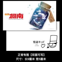 动漫周边名侦探柯南怪盗基德预告函信便签卡片黑羽快斗魔术师快斗 90*50mm 标准横版[双面有图]