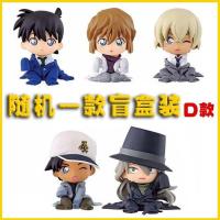 盲盒 名侦探柯南手办 工藤新一 公仔 车载蛋糕摆件娃娃机扭蛋模型 D款随机一款