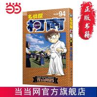 名侦探柯南94 当当