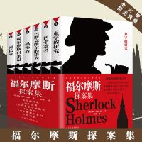 福尔摩斯探案全集 全6册 侦探小说正版课外书 柯南道尔推理书籍 福尔摩斯全本6册无删减收藏版