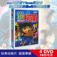 名侦探柯南剧场版4DVD卡通动画片汽车载光盘碟片
