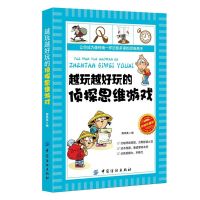 每天一个侦探推理游戏 思维导图 提高智力脑筋急转弯大全数独书籍 越玩越好玩的侦探推理游戏