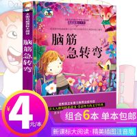 全2册脑筋急转弯大全6-12岁注音本正版猜谜语大全儿童一二三年级 脑筋急转弯