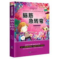 脑筋急转弯大全小学注音6-12岁小学生课外阅读益智漫画书猜谜语书 120页/本[脑筋急转弯]