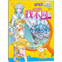 巴啦啦小魔仙魔法海萤堡找不同3-6岁儿童专注力训练益智书注意力 看谁更认真[单本]