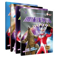 奥特曼趣味找不同 迷宫冒险 时空隧道等4册儿童益智游戏趣味书籍 奇宝奇兵 时空隧道 星际冒险等4册