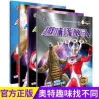 全4册奥特曼趣味找不同专注力训练儿童益智游戏书奥特曼找不同让 奥特曼英雄 趣味找不同