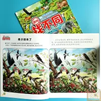 找不同专注力训练儿童益智游戏3-12岁恐龙动物科学交通图画故事书 动物总动员[单本32页]