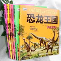 男孩注音版恐龙王国大百科全书科普儿童课外阅读故事书少儿读物 随机一册(不能指定)