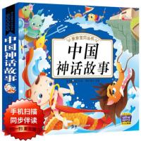 中国神话故事注音版5-7-8-9-10岁儿童一年级课外书老师推荐 二三