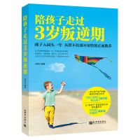 3岁正面管教育儿书籍 不吼不叫培养好孩子 陪孩子走过3岁叛逆期