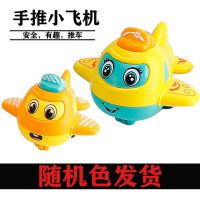 儿童手推飞机学步推推乐婴儿宝宝1岁2岁推着走男孩女孩手推车玩具 小飞机[颜色随机1只]