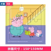 拼图儿童玩具女男孩益智幼儿园早教2岁356岁开发智力小猪佩奇积木 小猪佩奇A款1张(9粒)