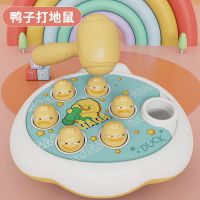 打地鼠玩具幼儿童益智力1一2岁半宝宝女孩3男孩0-1岁婴儿早教敲打 小黄鸭打地鼠[1锤]