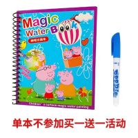 益智神奇水画本儿童幼儿园男孩女孩涂色画画书清水反复涂鸦水画册 单本小猪(1本+1支笔)
