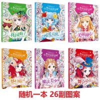 公主涂色书绘画本儿童图画画书手绘描画册古风涂鸦填色本大人减压 随机一本26副图案