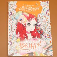 儿童画画书公主涂色本学生女孩美少女手绘本成年大人解压填色画本 梦幻精灵[无画笔]