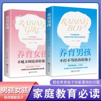 全7册家庭教育书如何说孩子才会听正面管教养育男孩养育女孩育儿 养育男孩+养育女孩