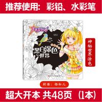 正版菲梦少女黑白涂色世界儿童画画本涂色书4-8女孩涂色画填色画 [48幅涂色]神秘世界(1本)