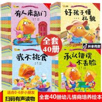 全套40册小脚丫图画书系列 0到3岁行为习惯教养儿童绘本3-6-4-5-7 全套40册