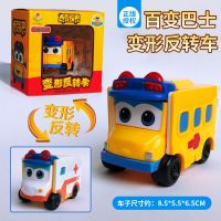 百变校巴迷你四驱越野车惯性滑行旋转特技歌德小汽车宝宝玩具2岁 反转车:车长