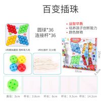 幼儿园百变插珠儿童益智玩具颗蒙氏早教3岁男孩宝宝蘑菇钉大号1拼 1盒36个球+36根棒