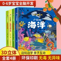 儿童立体书3d翻翻书全8册3-8岁幼儿启蒙认知婴幼儿情景体验认知 海洋+交通+动物+农场 3D立体翻翻书