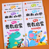 全套6本幼儿奥数启蒙幼儿园数学思维训练书中班练习册蒙氏儿童早