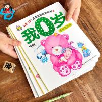 4册小婴孩我0岁了婴儿智能训练幼儿绘本0岁-1岁12个月一岁宝宝书 全套4本更划算