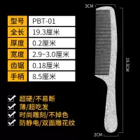 发廊专业超薄剪发梳平头梳男发梳发型师专用苹果梳美发梳理发梳子 PBT-01男发梳