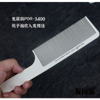 日本专业男发短发梳油头大背头剪发梳子美发平头推剪梳裁剪理发梳 发葳鹅有韧性推平梳