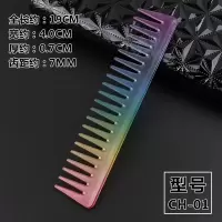 彩虹梳子发型师专业剪发梳子超薄男发梳理发梳子美发专用YS平头梳 彩虹梳CH01