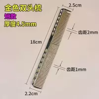 不生锈太空铝剪发梳美发钢梳子超薄平头男发梳发型师专业女士理发 金色短款