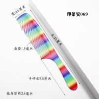 剪发梳子女士长发专用发型师男发梳子理发店挑梳尖尾梳美发彩虹梳 印第安069