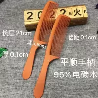 发廊专业超薄剪发梳平头梳男发梳发型师专用苹果梳美发梳理发梳子 平顺手柄一把