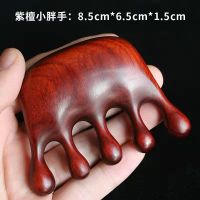 紫檀经络梳防脱发梳子头皮按摩梳大齿檀香木保健头部经络疏通木梳 紫檀小胖手 赠经络图