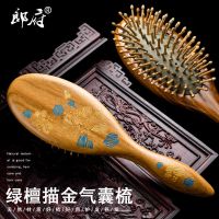 郎府绿檀木梳子气囊梳檀香气垫梳按摩梳描金款顺发造型梳造型美发