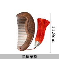 结婚婚庆金丝檀木天然实木梳子一对女方陪嫁嫁妆订婚礼物礼盒套装 黑檀木梳单只1送礼袋
