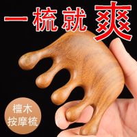 檀木按摩梳子头部经络按摩梳男女通用头疗养生梳防脱发家用随身带 8cm按摩梳(随身款)