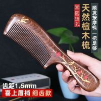 宣匠天然檀木梳子防静电按摩脱发大宽齿卷发梳长直发家用整料加厚 宣匠-彩绘喜上眉梢-细齿-长柄