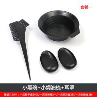 加厚染头发焗油梳子染发工具理发店用品软毛焗油刷焗油碗染发套装 套餐一