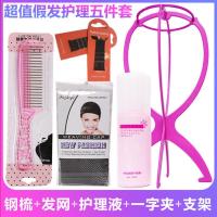 新款假发护理五件套装 专用假发钢梳支架发网护理液COS假毛 五件套套装