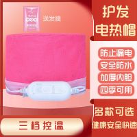 焗油帽电热帽子家用烫染发家用发膜加热帽头发护理蒸发营养帽 经典粉色三档(送发膜)