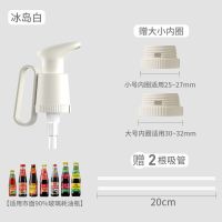 蚝油瓶压嘴压泵头通用海天专用挤压器家用按压器挤耗油按压嘴神器 冰岛白[赠大小内圈]