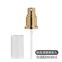 DW粉底液泵头持妆粉底液替换泵头按压头 30ml按压头压嘴压泵鸭嘴 DW粉底液泵头--金色 一只装