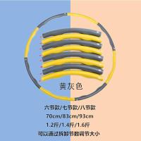 呼啦圈可调节拆卸成人女儿童减肥瘦身腿腰加重初学者学生海绵健身 新2#黄灰#可调节大小[塑制管] 6节*[适合6-12岁]