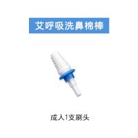 艾呼吸洗鼻棉棒超柔软洗鼻刷儿童鼻腔洗鼻棒成人鼻刷头毛刷海绵头 成人1支刷头