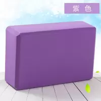 瑜伽砖高密度初学者儿童舞蹈练功压腿海绵泡沫砖瑜珈砖块砖头 紫色瑜伽砖