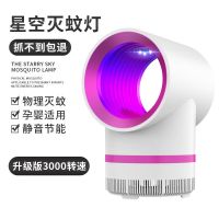 魔音灭蚊灯家用室内灭蚊神器驱蚊器捕蚊子婴儿卧室插电诱捉蚊虫 白色 标配版(2000转速)