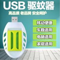 USB无味电蚊香器驱蚊器灭蚊驱蚊车载户外电蚊香器车载车用蚊香器 驱蚊器 蚊香片五片试用